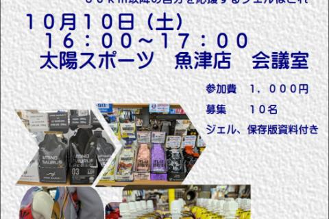 【直前セミナー】富山マラソン金沢マラソン当日「サプリメントの活用」方法