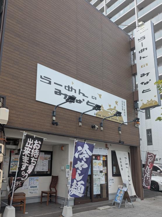 らーめんのみなとでご褒美らーめん食べましょう！