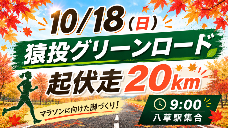 RUNNET連携画像1