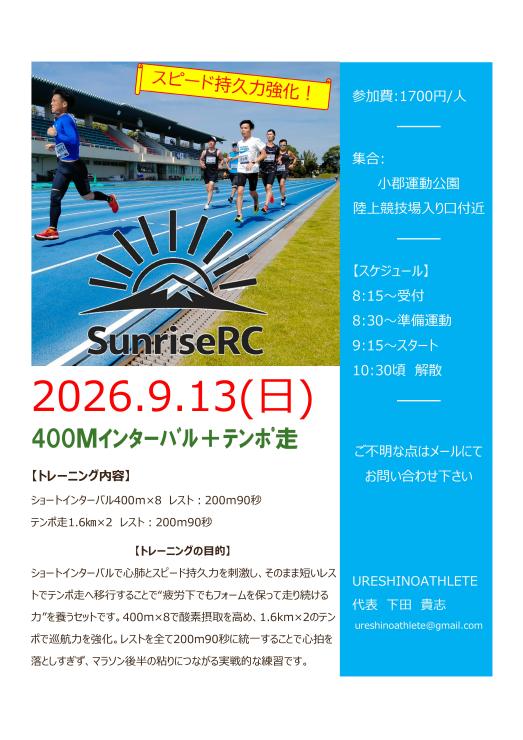 RUNNET連携画像2