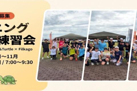 【鹿児島】ランニング練習会（全13回開催）