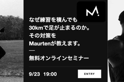 【Maurten】30kmの壁を無効化!? 自己ベストを狙う本気ランナーのための補給戦略講座