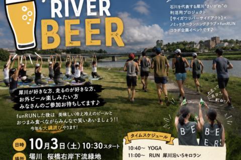 fun RUN RIVER BEER 2026