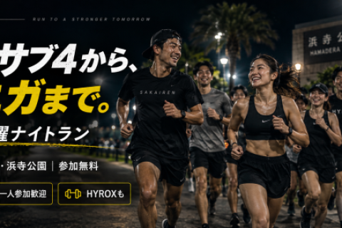 サカイレン　月曜19:30〜　無料開催　サブ5からHYROXまで