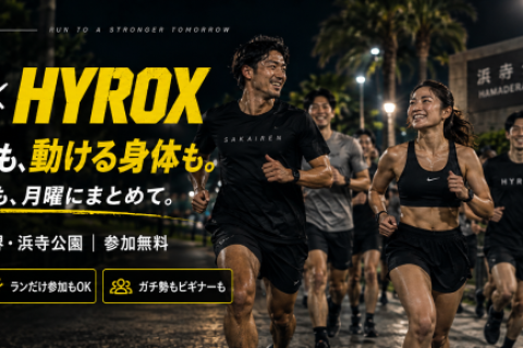 【参加無料】サカイレン｜毎週月曜19:30・浜寺公園｜馴れ合いなしのタイパ重視＆HYROX