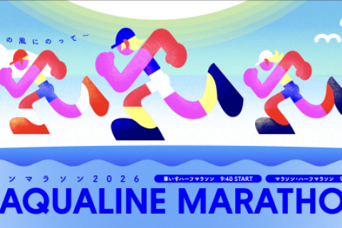 ちばアクアラインマラソン2026を快適に走りきるためのボディメイク