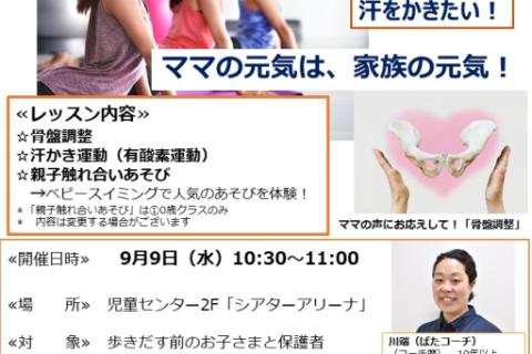 わぴあ 子連れdeママエクササイズ