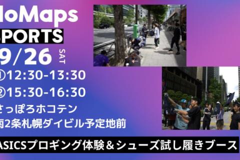 【ASICS】プロギング体験＆シューズ試し履きイベント in札幌