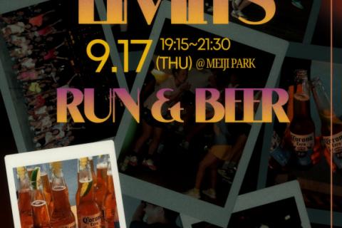 【LIMITS｜身体能力開発ランクラブ】RUN&BEER