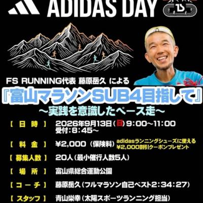 adidas DAY 「富山マラソンSUB4目指して」