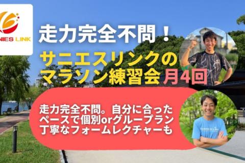 学べる通えるマラソン練習会月4回 福岡市大濠公園 吸い上げ呼吸の卒業+ビルドアップ走