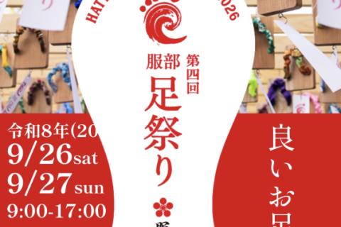 9/27(日)【チームランスパ ソトアソビ＠足祭りへGO！】