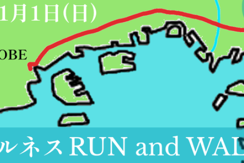 蓮 ウェルネス RUN and WALK