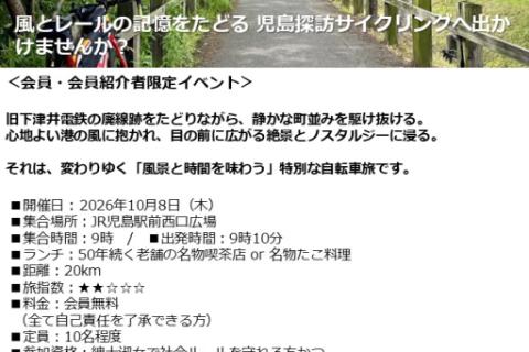 ゆっくりと風とレールの記憶をたどる児島探訪サイクリング