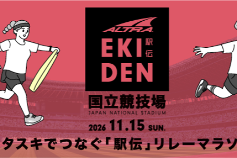 ALTRA EKIDEN 2026