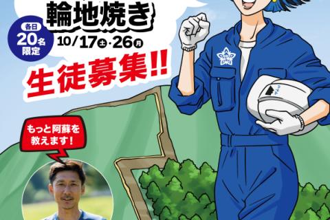 阿蘇トレイル女学院課外授業