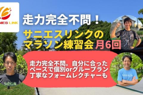 学べる通えるマラソン練習会月6回 福岡市大濠公園 吸い上げ呼吸の卒業+ビルドアップ走