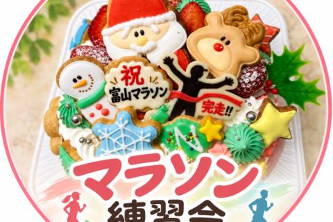 マラソン練習会