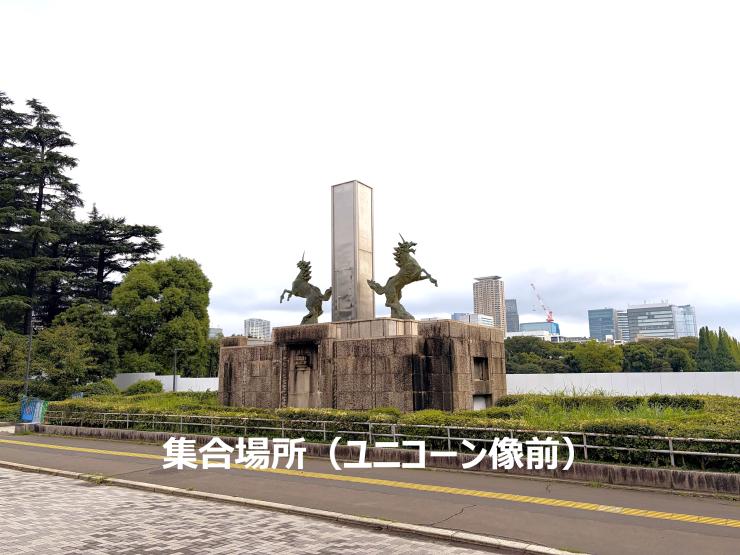 集合場所（ユニコーン像前）