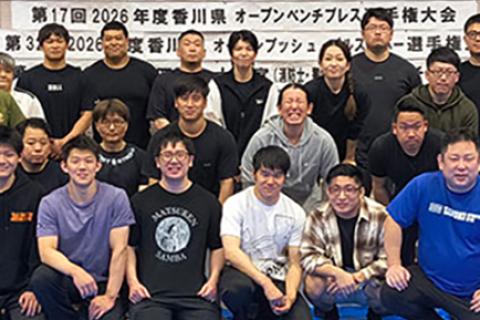 第109回2026年度香川県秋季パワーリフティング選手権大会