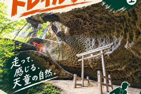 天童　奥山駆けトレイルランニング