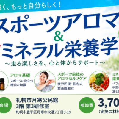 ランナーのための スポーツアロ...