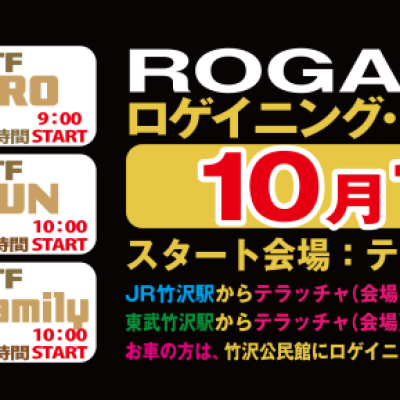 OGAWA TRAIL FESTIVAL ロゲイニング・プレイベント