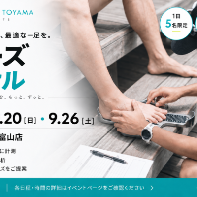 【シューズコンサル】あなたに最適な一足を見つける。プロによるランニングシューズコンサルティング