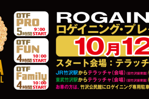 OGAWA TRAIL FESTIVAL ロゲイニング・プレイベント