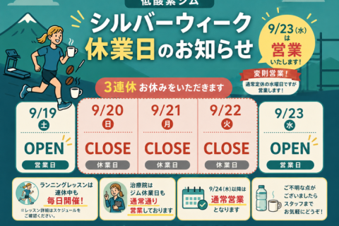 〔9/14〕低酸素（高地）トレーニングで走力アップ＊　30分ウォークやゆっくりランでも効果的