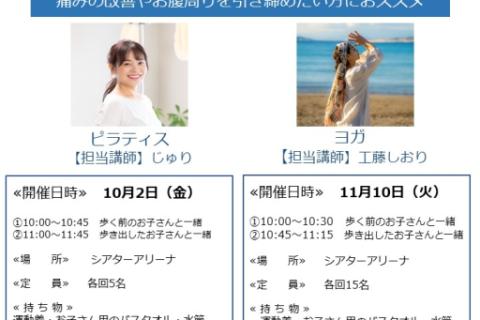10月 　ママサークル　～ピラティス～