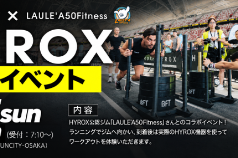 【STEPSPORTSRUNCITY-OSAKA】HYROX体験イベント