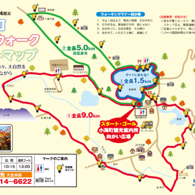 2026小海町紅葉ストロール(9キロ)
