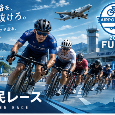 AIRPORT CRIT 福井2026 市民レース