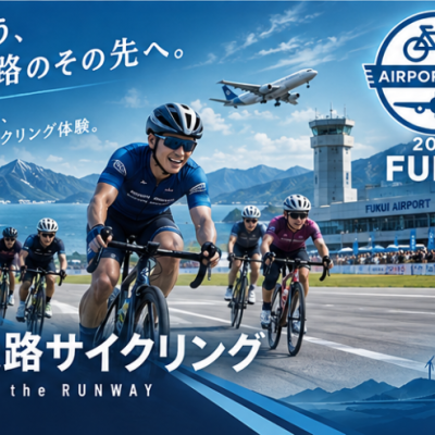 AIRPORT CRIT 福井2026 滑走路サイクリング