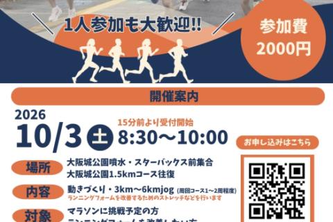 10/3(土)大阪初開催‼︎重心移動ランニングクリニック