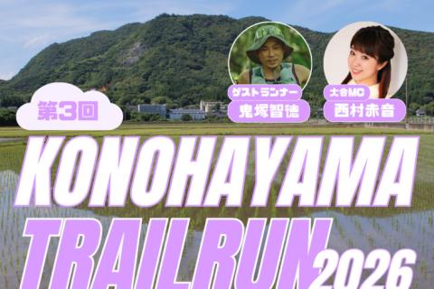 第３回木葉山トレイルラン2026