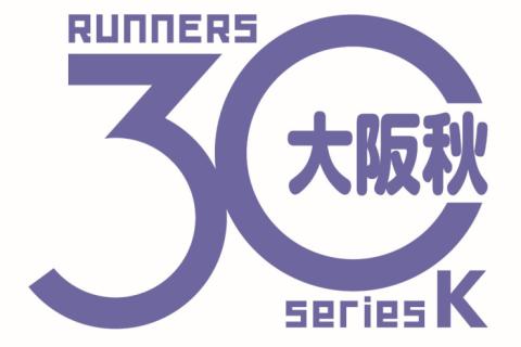 2026大阪30K秋大会【 直前エントリー】