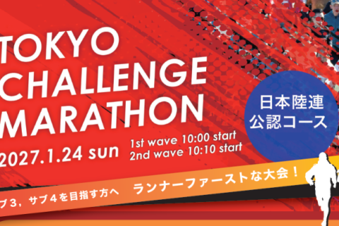 【ペーサー募集】東京チャレンジマラソン2027（2027/1/24開催）