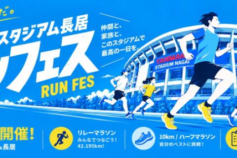 ヤンマースタジアム長居ランフェス【 スポーツテスト】