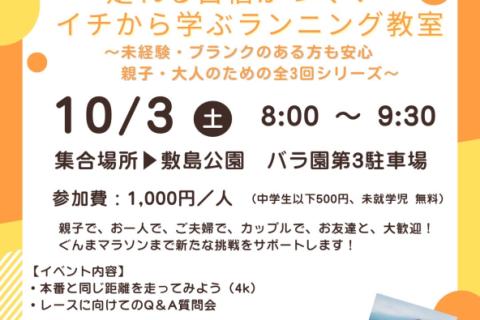 第3回イチから学ぶランニング教室