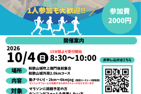 10/4(日)着地を変えて走りを変えよう‼︎ランニングクリニック