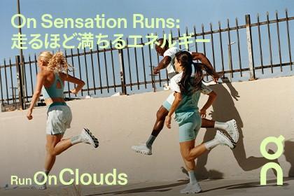 10/18(日) On Sensation Runs