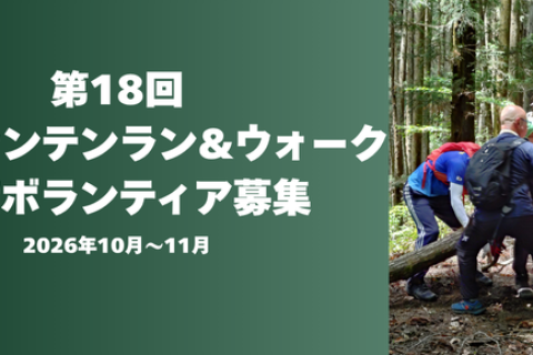 神流マウンテンラン&ウォーク整備ボランティア募集