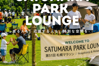 SATUMARA PARK LOUNGE― 走る人も、応援する人も。特別な空間を ―