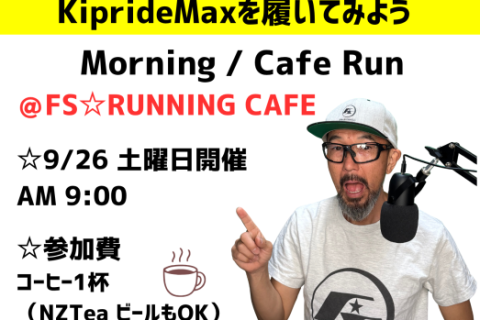KIPRUN ✖︎Cafe Run シューズを試そう @FS☆RUNNING CAFE