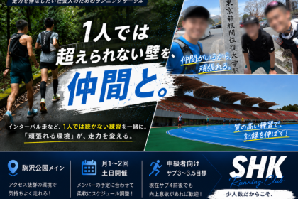 【練習会】10/10（土)9時～　1600mインターバル走@駒沢公園