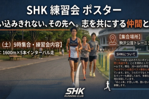 【練習会】10/10（土)9時～　1600mインターバル走@駒沢公園