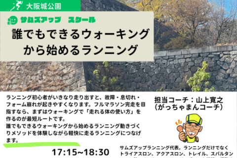 10月31日(土)誰でもできるウォーキングから始めるランニング