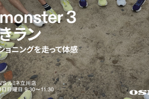 On Cloudmonster3 試し履きラン（ルミネ立川店）